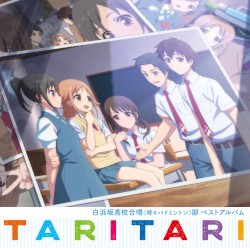 TVアニメ『TARI TARI』白浜坂高校合唱(時々バドミントン)部ベストアルバム