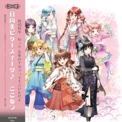 ひなビタ♪10周年メモリアルレコード