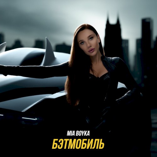 Бэтмобиль