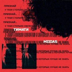Признай