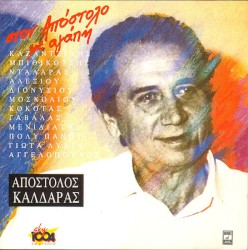 Στον Απόστολο Με Αγάπη