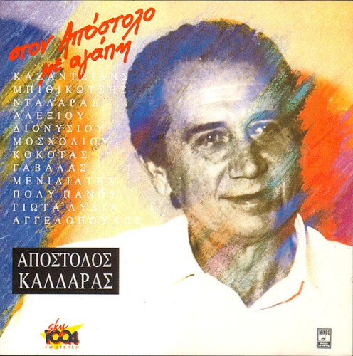 Στον Απόστολο Με Αγάπη