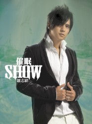 催眠Show