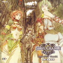 Soul Cradle Arrange Track