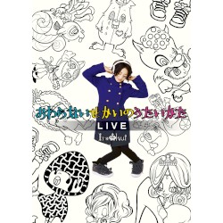 おわらないせかいのうたいかたLIVE
