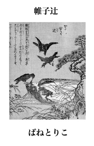 Katabira ga Tsuji