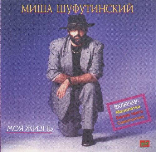 Моя жизнь