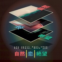 自 然 | 恋 | 絶 望