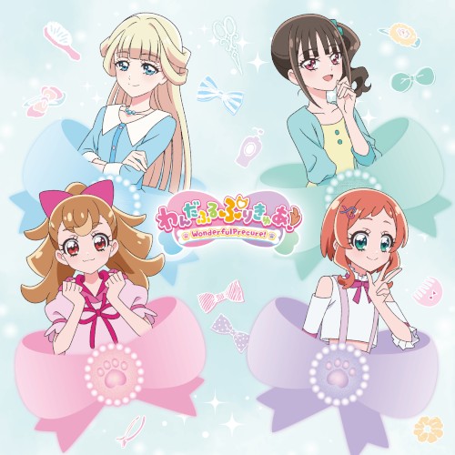 わんだふるぷりきゅあ! 後期主題歌シングル