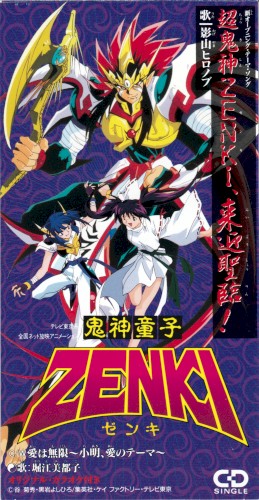 鬼神童子ZENKI キャラクター・ソング・コレクション2 「怒りの鬼神」