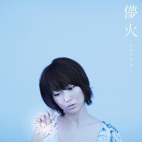 儚火