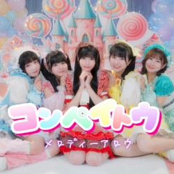コンペイトウ