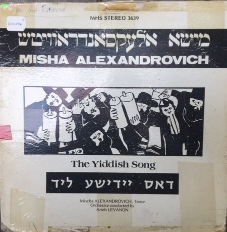 The Yiddish Song = דאס יידישע ליד