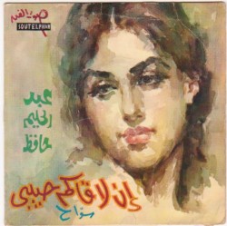 سواح - إن لاقاكم حبيبي