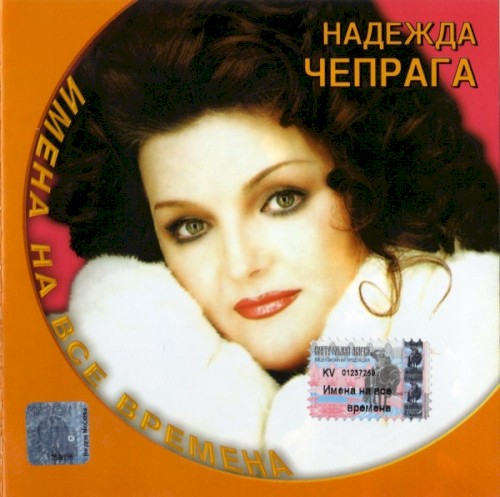Имена На Все Времена