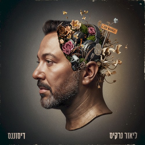 דיסוננס