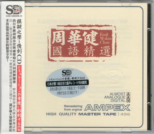 周華健國語精選