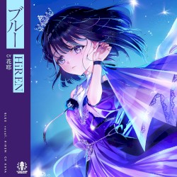 ブルー