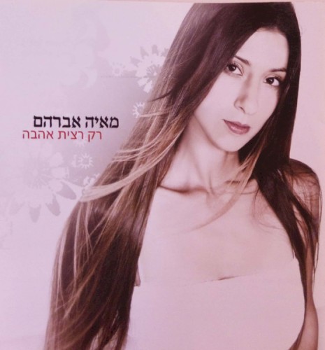 רק רצית אהבה