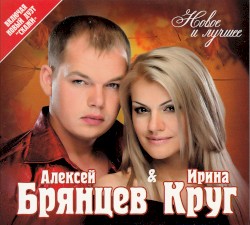 Новое И Лучшее