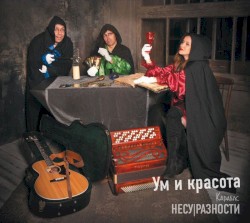 Ум и красота