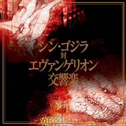 Shin Godzilla tai Evangelion Koukyougaku