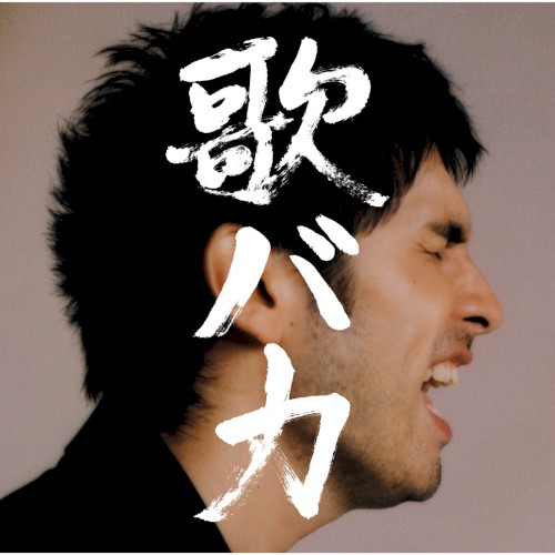 Ken Hirai 10th Anniversary Complete Single Collection ’95–’05 “歌バカ”