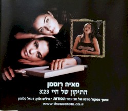התיקון של חיי