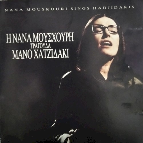 Η Νάνα Μούσχουρη Τραγουδά Χατζιδάκι