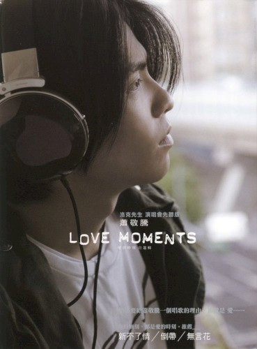 LOVE MOMENTS: 愛的時刻自選輯