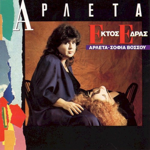 Εκτός Έδρας