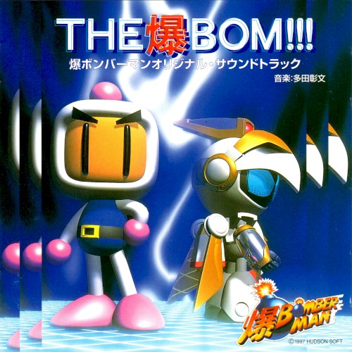 THE 爆 BOM!!! 爆ボンバーマン オリジナル・サウンドトラック