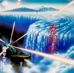 春風祭 -遠野物語への旅-