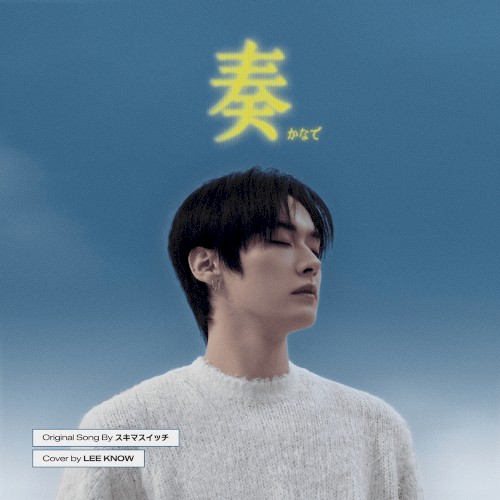 奏 (Lee Know)