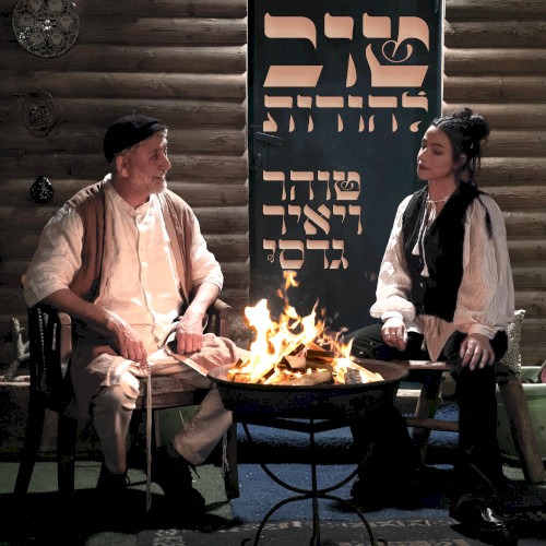 טוב להודות