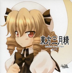 Touhou Sangetsusei ~ Oriental Sacred Place 2
