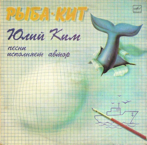 Рыба-кит