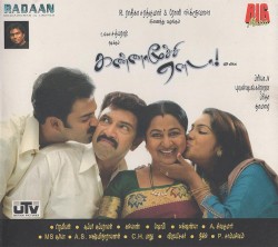 Kannamoochi Yenada