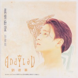 真情盼望 珍藏版