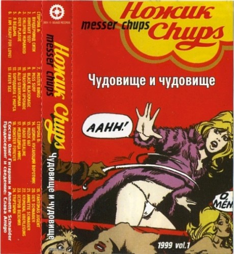 Чудовище и чудовище