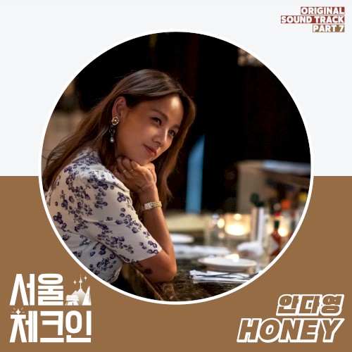 서울체크인 OST Part. 7