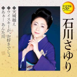 天城越え／ウイスキーが、お好きでしょ／あぁ…あんた川