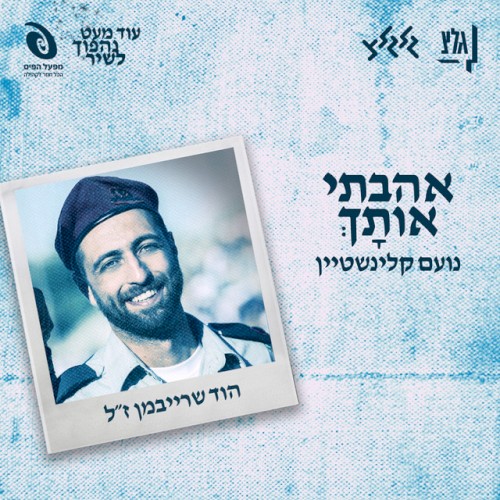 אהבתי אותָךְ