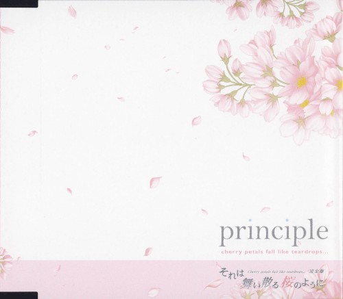 それは舞い散る桜のように 完全版 principle