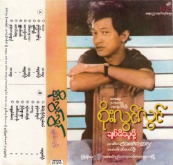 ချစ်မိသူမို့