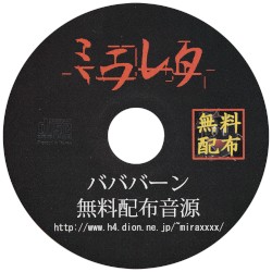 バババーン