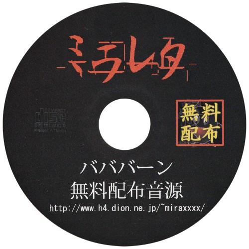 バババーン