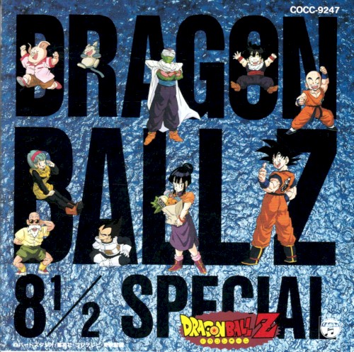 Dragon Ball Z ヒット曲集 8½ スペシャル
