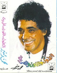 El Tool We El Loon We El Horya الطول واللون والحرية