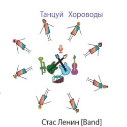 Танцуй хороводы